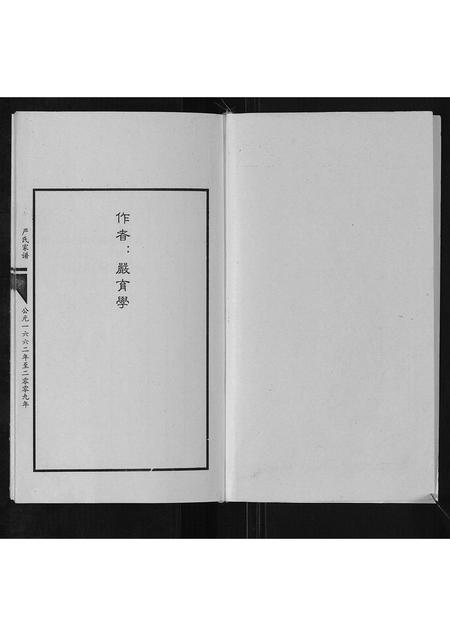 四川严氏-严氏宗谱[不分卷].pdf电子版插图2