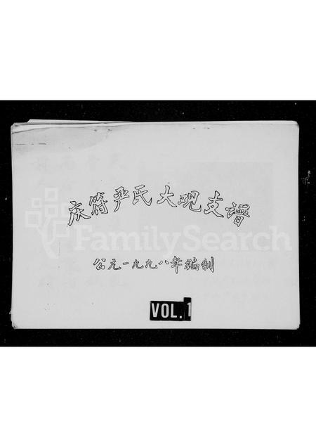 四川严氏-庆符严氏大观支谱.pdf电子版插图