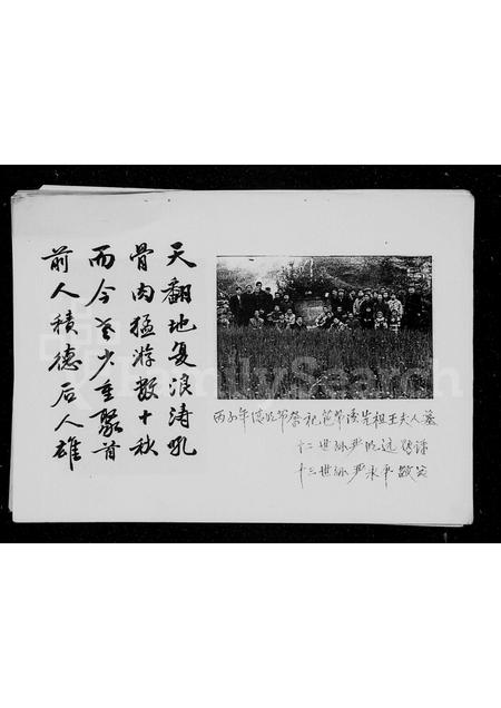 四川严氏-庆符严氏大观支谱.pdf电子版插图1