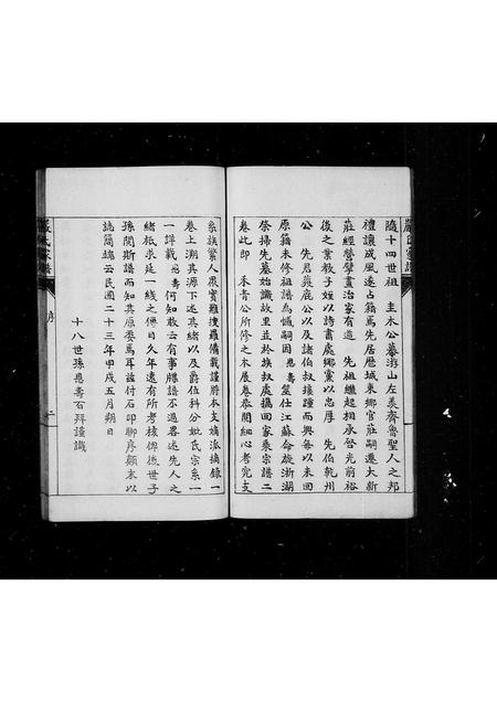 山东严氏-严氏家谱(别名：重录严氏家谱).pdf电子版插图3