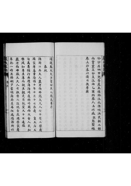 山东严氏-严氏家谱(别名：重录严氏家谱).pdf电子版插图5