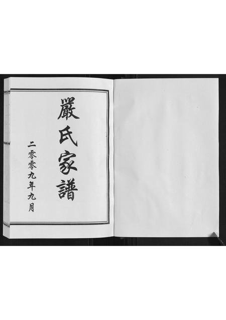 山东严氏-严氏家谱.pdf电子版插图1