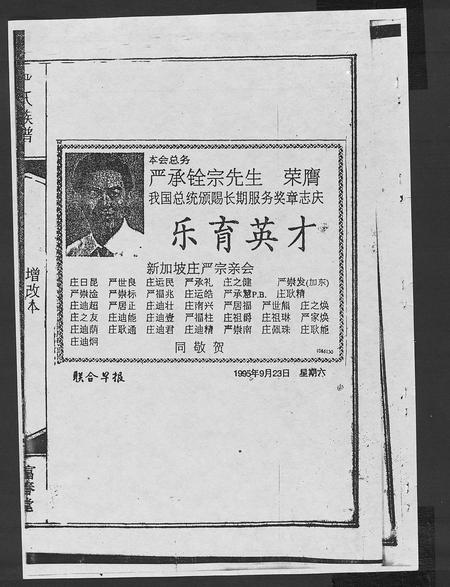 海南严氏-富春堂严氏族谱[残卷](别名：严氏族谱).pdf电子版插图1