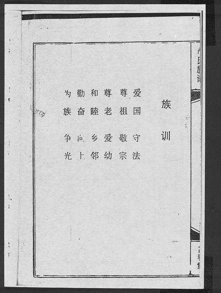 海南严氏-富春堂严氏族谱[残卷](别名：严氏族谱).pdf电子版插图2