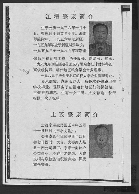 海南严氏-富春堂严氏族谱[残卷](别名：严氏族谱).pdf电子版插图4