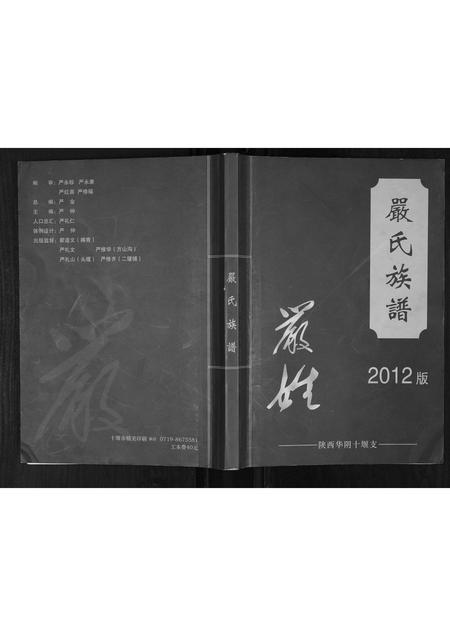 陜西严氏-严氏族谱[不分卷].pdf电子版