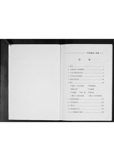 陜西严氏-严氏族谱[不分卷].pdf电子版插图1