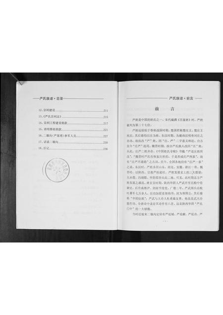 陜西严氏-严氏族谱[不分卷].pdf电子版插图2