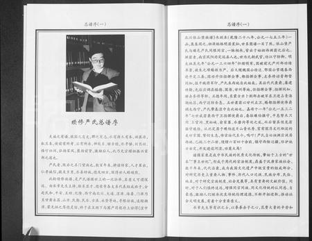 青海严氏-依山堂严氏世系总谱 [3卷](别名：依山堂严氏世系续谱).pdf电子版插图4