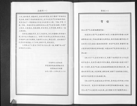 青海严氏-依山堂严氏世系总谱 [3卷](别名：依山堂严氏世系续谱).pdf电子版插图5