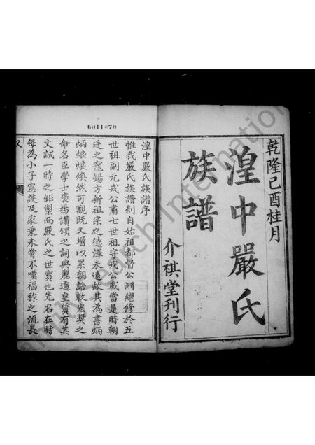 青海严氏-湟中严氏族谱 [2卷].pdf电子版插图1