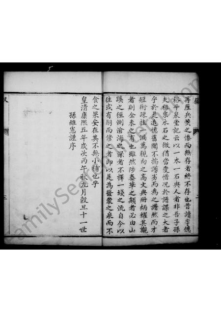 青海严氏-湟中严氏族谱 [2卷].pdf电子版插图3