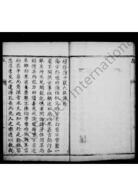 青海严氏-湟中严氏族谱 [2卷].pdf电子版插图4