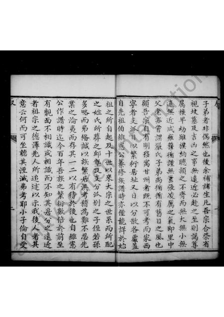 青海严氏-湟中严氏族谱 [2卷].pdf电子版插图5