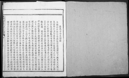 山东晏氏-晏氏重修族谱.pdf电子版插图2