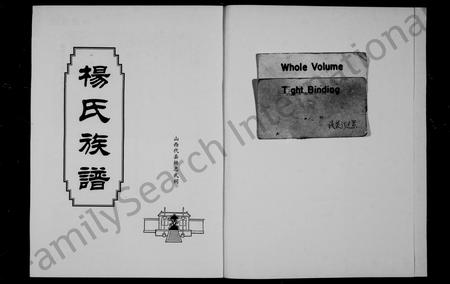 山西杨氏-杨氏族谱 [8卷].pdf电子版插图1