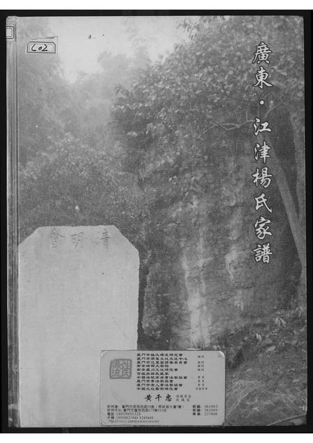 四川杨氏-广东.江津杨氏族谱.pdf电子版插图