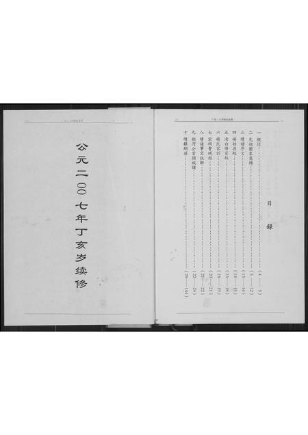 四川杨氏-广东.江津杨氏族谱.pdf电子版插图3