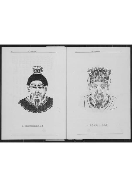 四川杨氏-广东.江津杨氏族谱.pdf电子版插图5
