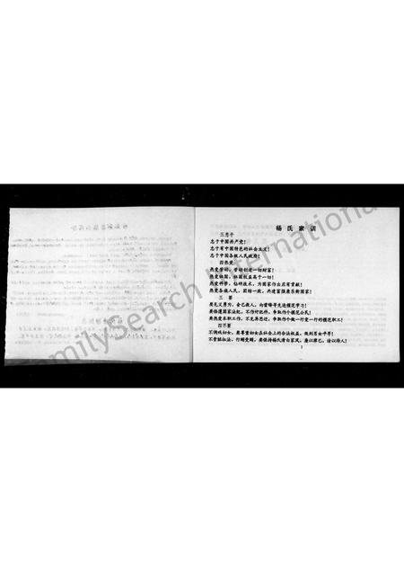 四川杨氏-杨氏族谱.pdf电子版插图2