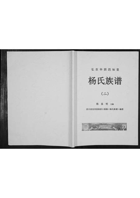 四川杨氏-杨氏族谱.pdf电子版插图