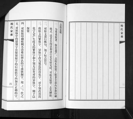 山东杨氏-即墨杨氏家乘[不分卷].pdf电子版插图4