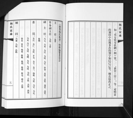 山东杨氏-即墨杨氏家乘[不分卷].pdf电子版插图5