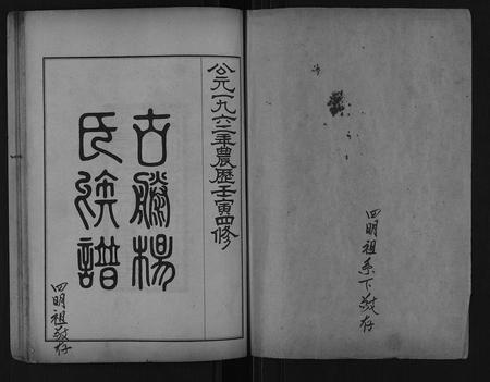 山东杨氏-古滕杨氏族谱[10卷又2卷12卷].pdf电子版插图1