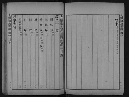 山东杨氏-古滕杨氏族谱[10卷又2卷12卷].pdf电子版插图3