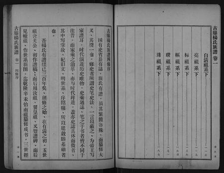 山东杨氏-古滕杨氏族谱[10卷又2卷12卷].pdf电子版插图5