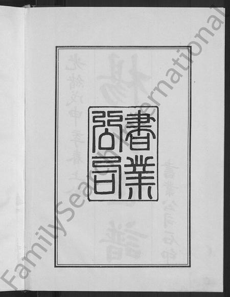 山东杨氏-杨氏世谱 [5卷].pdf电子版插图4