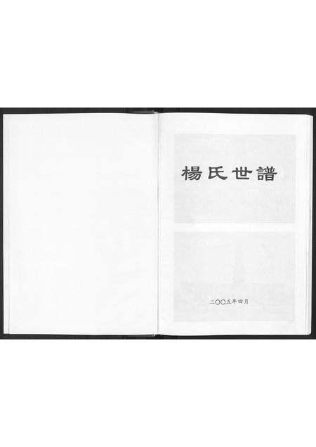 山东杨氏-杨氏世谱[不分卷].pdf电子版插图1