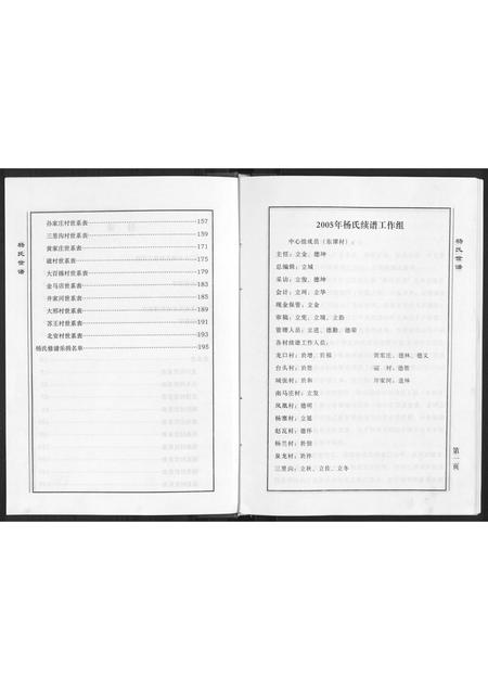 山东杨氏-杨氏世谱[不分卷].pdf电子版插图3