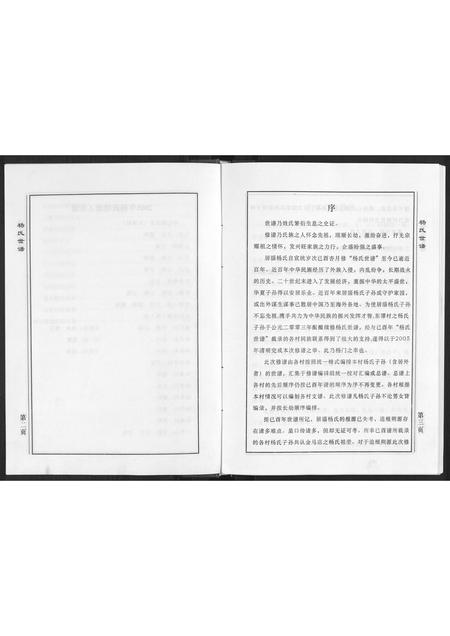 山东杨氏-杨氏世谱[不分卷].pdf电子版插图4