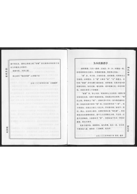 山东杨氏-杨氏世谱[不分卷].pdf电子版插图5