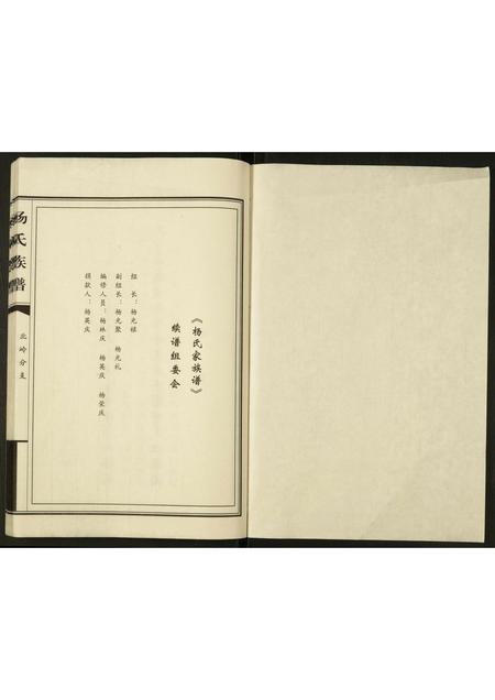 山东杨氏-杨氏家族谱书.北岭分支.pdf电子版插图1