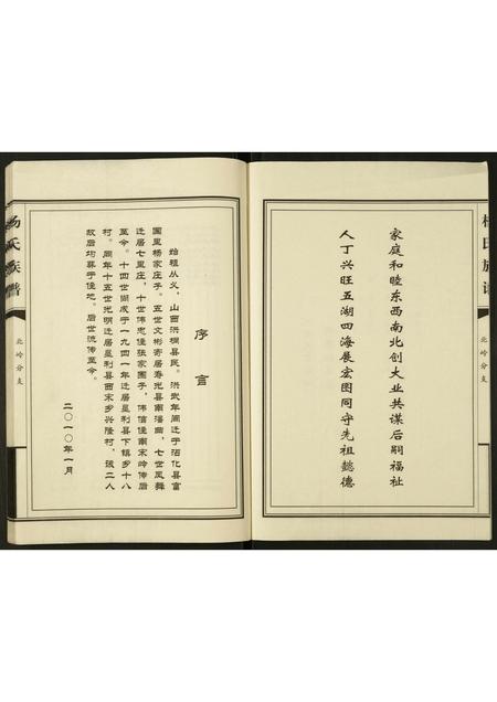 山东杨氏-杨氏家族谱书.北岭分支.pdf电子版插图2