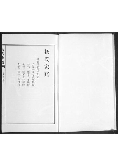 山东杨氏-杨氏家谱.pdf电子版插图2