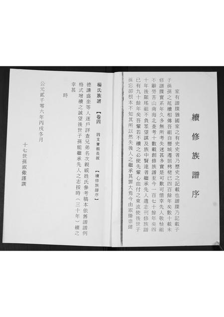 山东杨氏-杨氏族谱.pdf电子版插图1