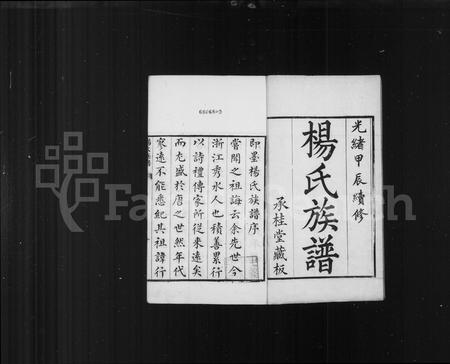 山东杨氏-杨氏族谱(别名：即墨杨氏族谱).pdf电子版插图2