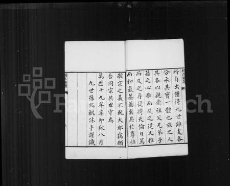 山东杨氏-杨氏族谱(别名：即墨杨氏族谱).pdf电子版插图4