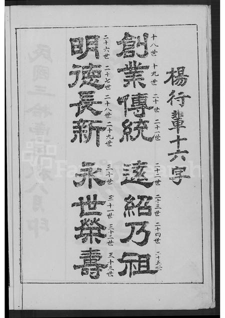 山东杨氏-杨氏族谱 [2卷].pdf电子版插图5