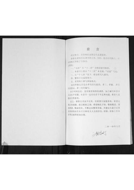 山东杨氏-杨氏近代族谱.pdf电子版插图1