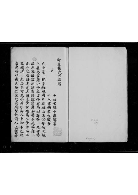 山东杨氏-即墨杨氏世系谱.pdf电子版插图