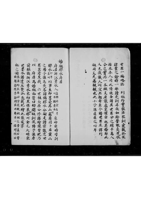 山东杨氏-即墨杨氏世系谱.pdf电子版插图1
