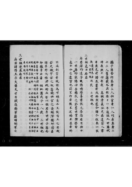 山东杨氏-即墨杨氏世系谱.pdf电子版插图3