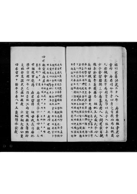 山东杨氏-即墨杨氏世系谱.pdf电子版插图4
