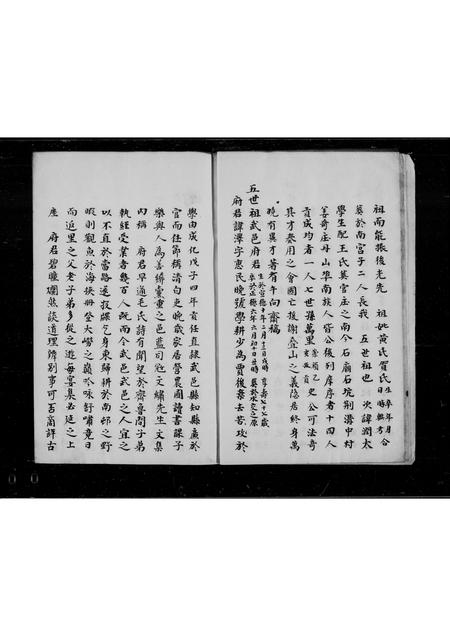 山东杨氏-即墨杨氏世系谱.pdf电子版插图5
