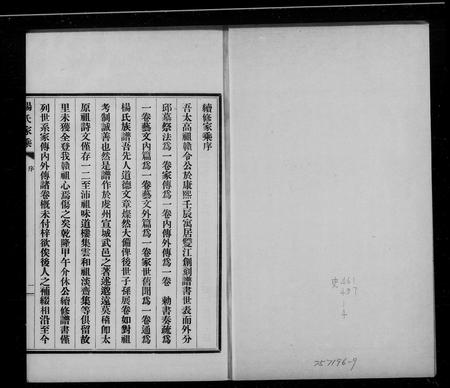 山东杨氏-杨氏家乘(别名：即墨杨氏家乘).pdf电子版插图