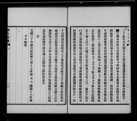 山东杨氏-杨氏家乘(别名：即墨杨氏家乘).pdf电子版插图1